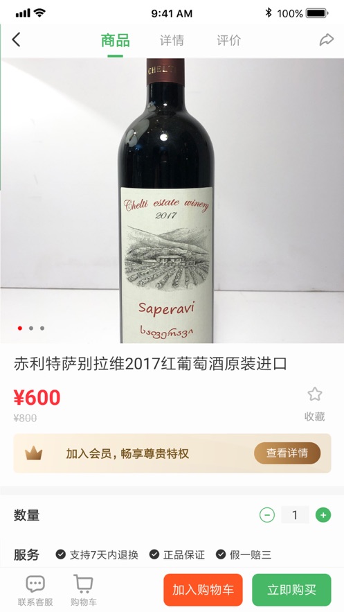 高地酒藏app2