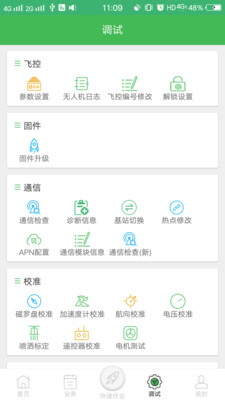 天途农服app4