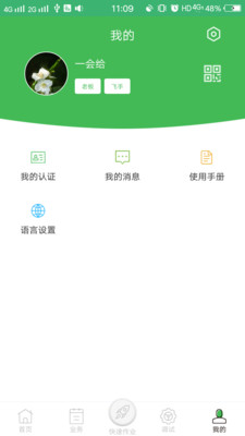 天途农服app3