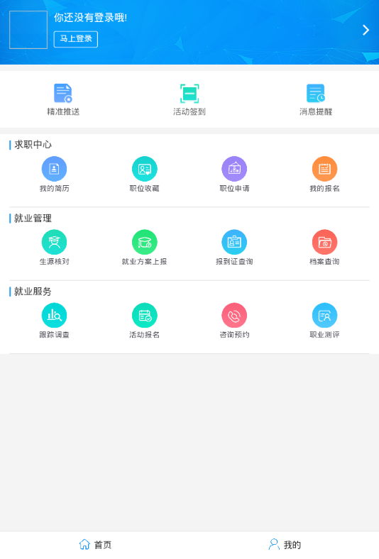 南信大就业app4