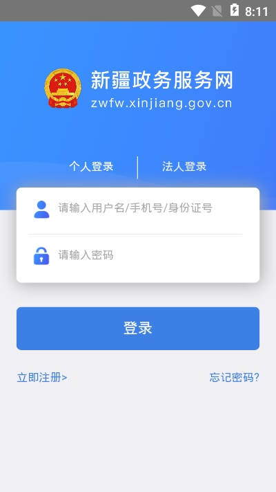 乌鲁木齐政务服务app(乌事通)2