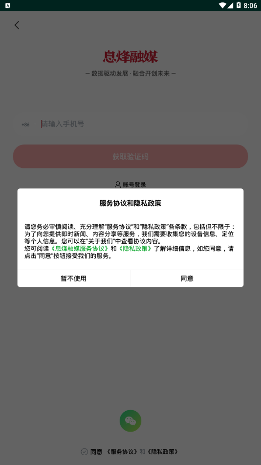 息烽融媒app4