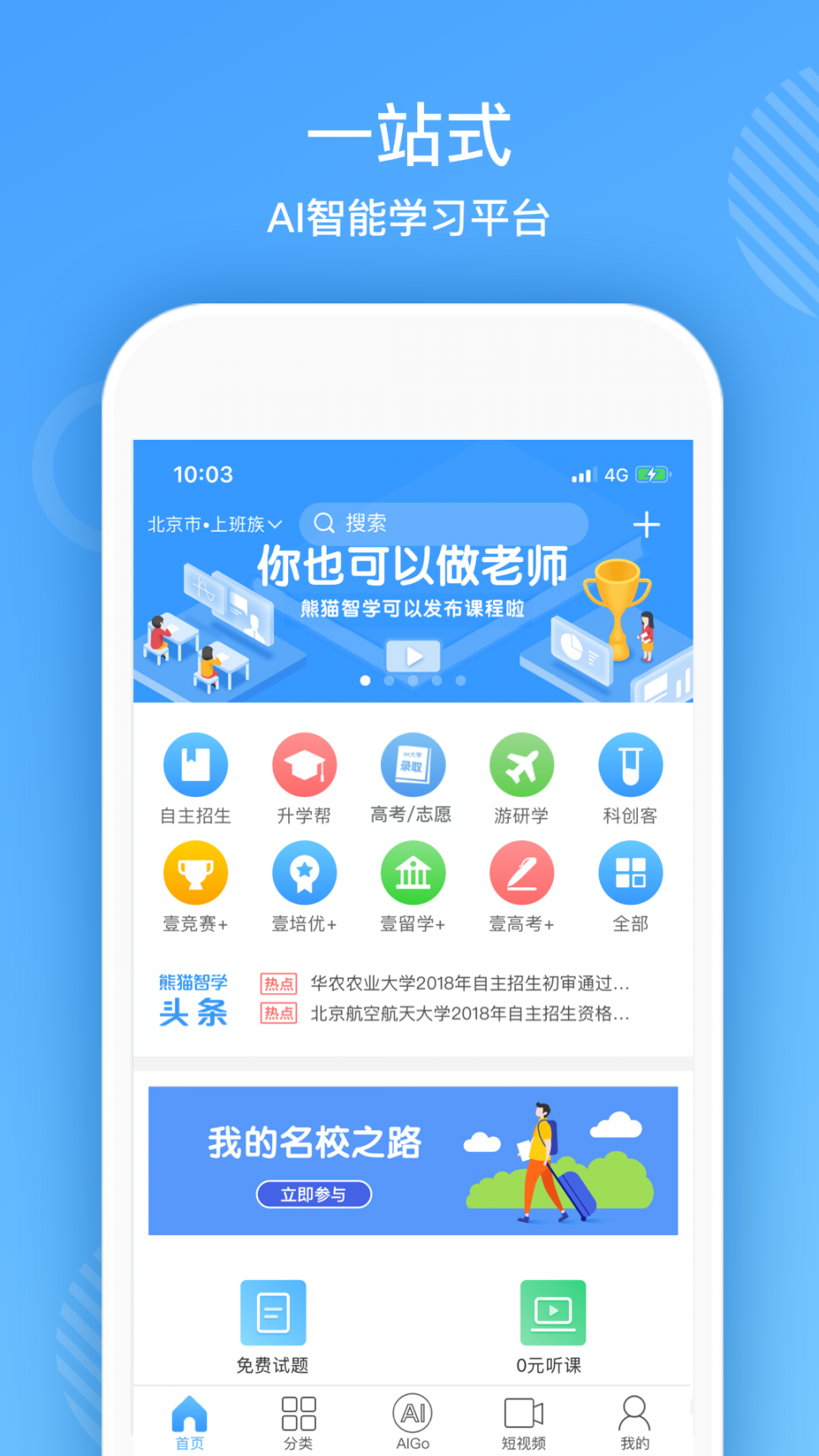 熊猫智学app1