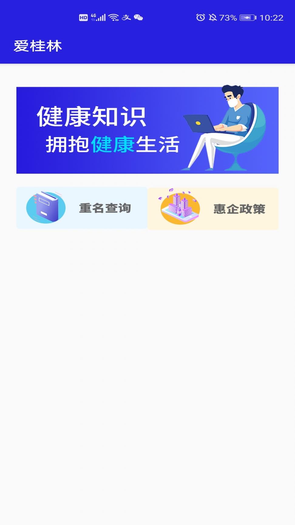 爱桂林app1