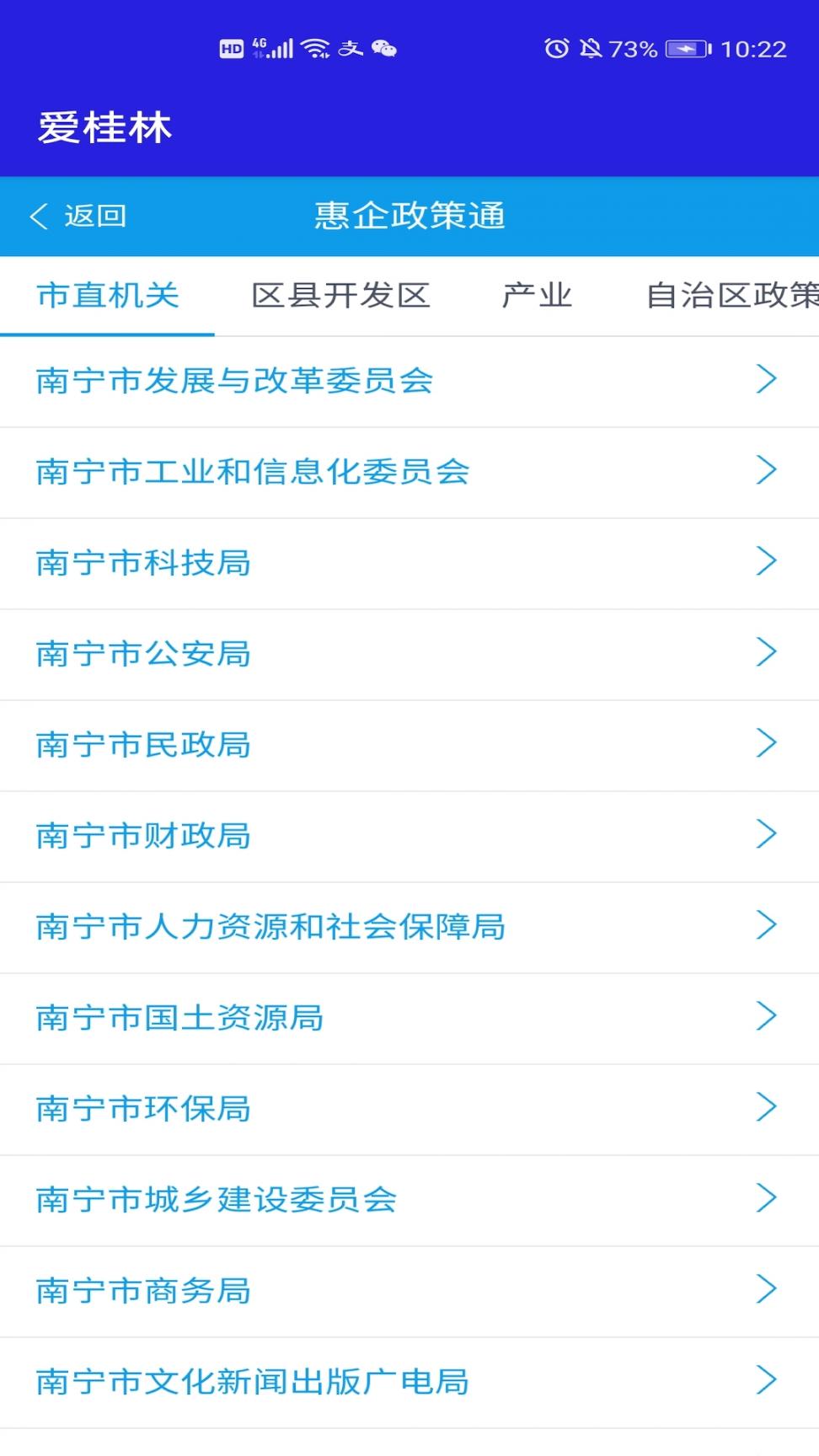 爱桂林app3