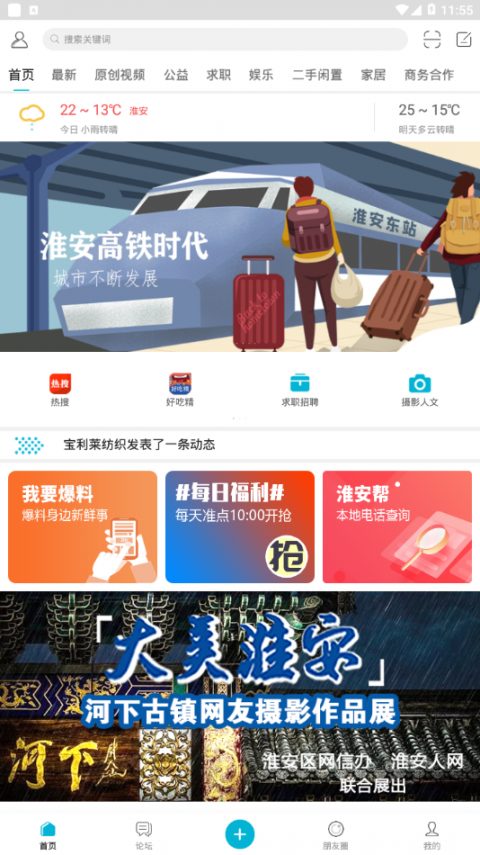 淮安人网app2