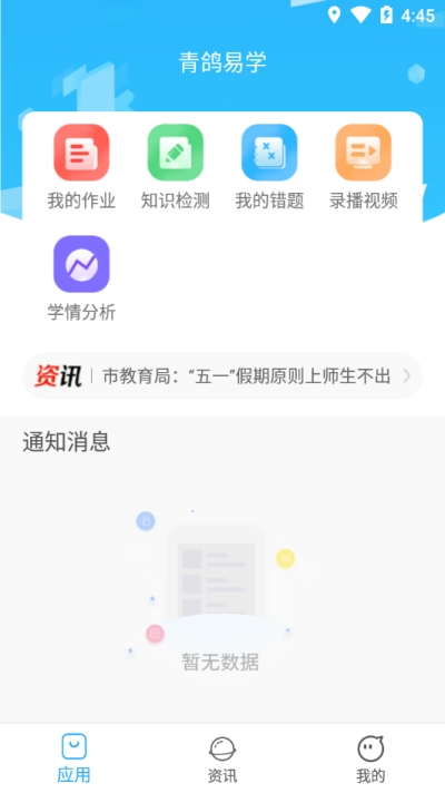 青鸽易学app2