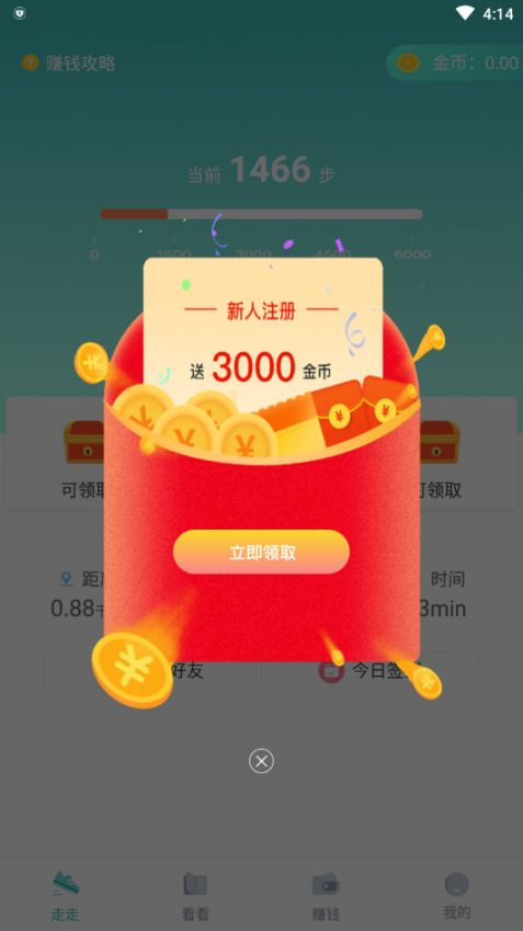 爱走走app(走路赚钱)1