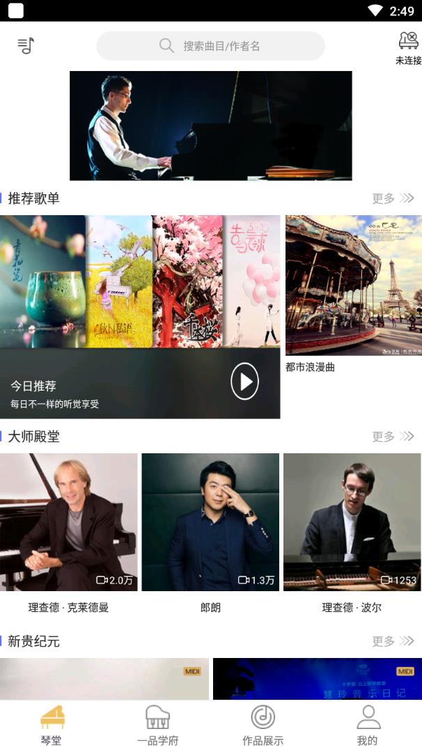 一品钢琴app1