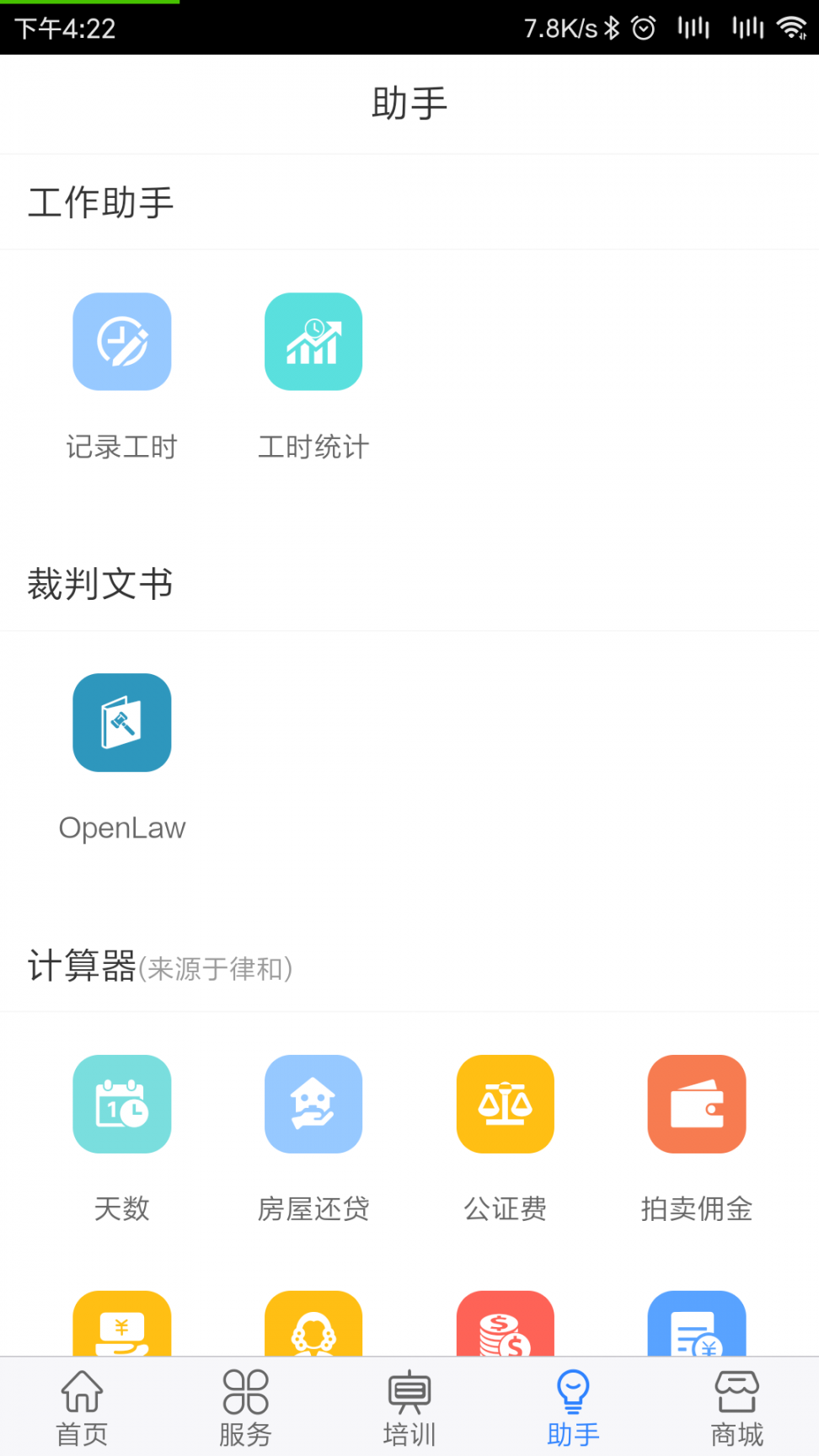 律兴app3