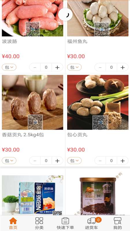 东宴食购app3