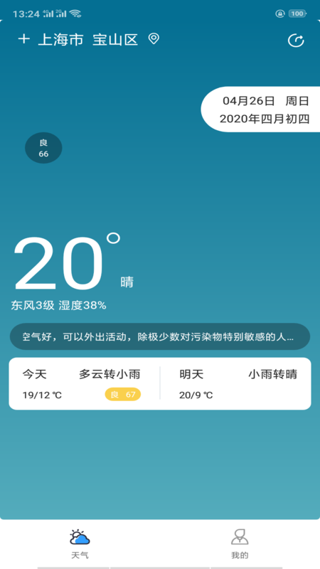 贴心天气app4