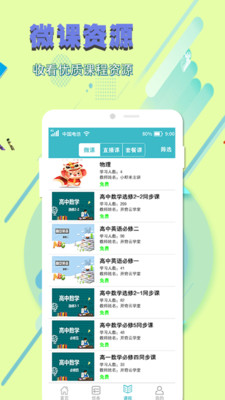 开窍云学堂app4