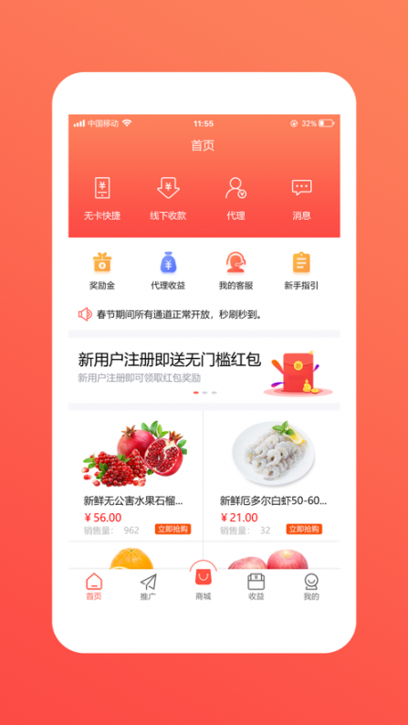 享惠通app1