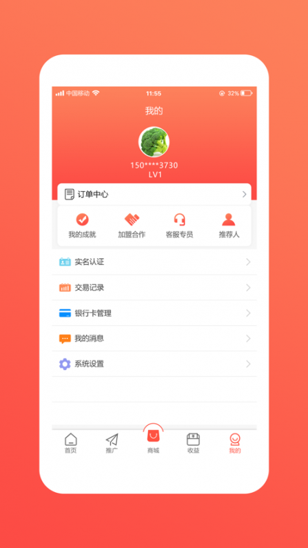 享惠通app3