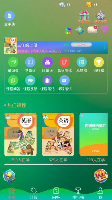 七彩课app2
