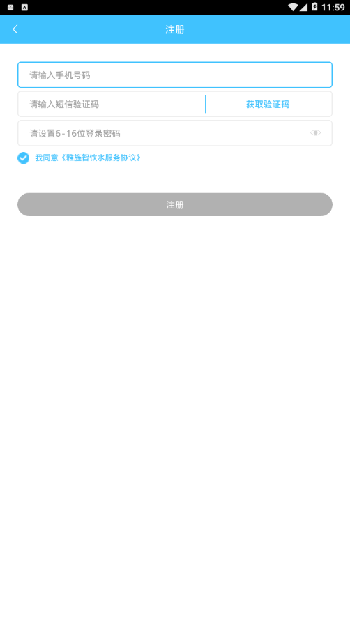 雅旌智饮水app3