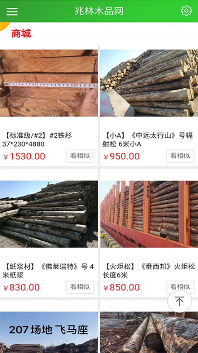 兆林木品网app(木材行业信息网)1