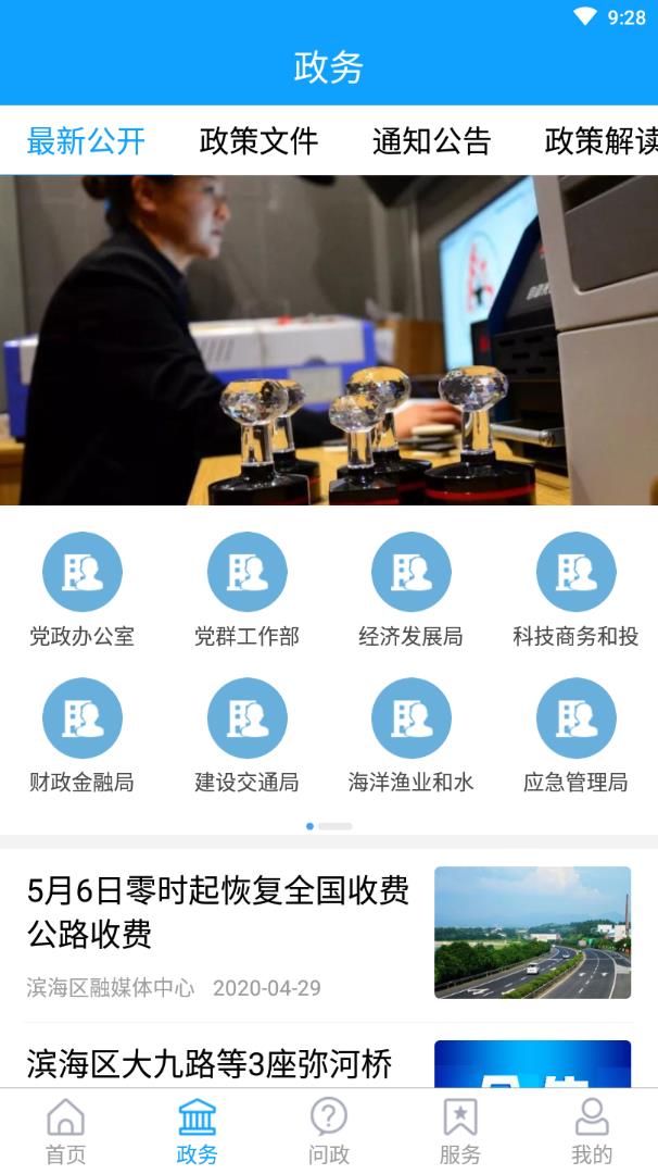潍坊滨海app3