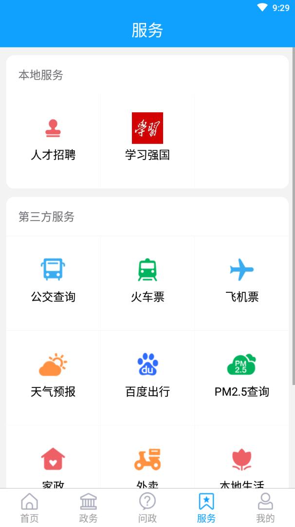 潍坊滨海app4
