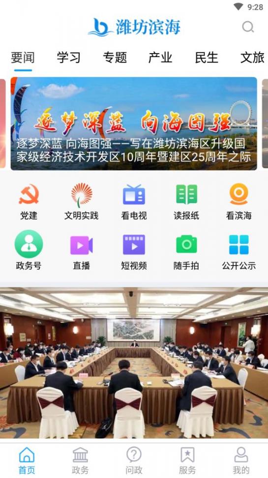 潍坊滨海app2