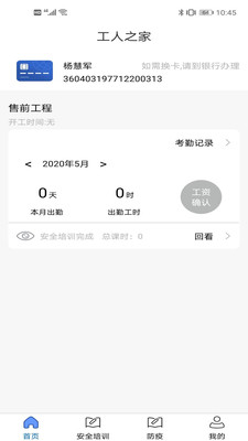 冀建通工人端app3