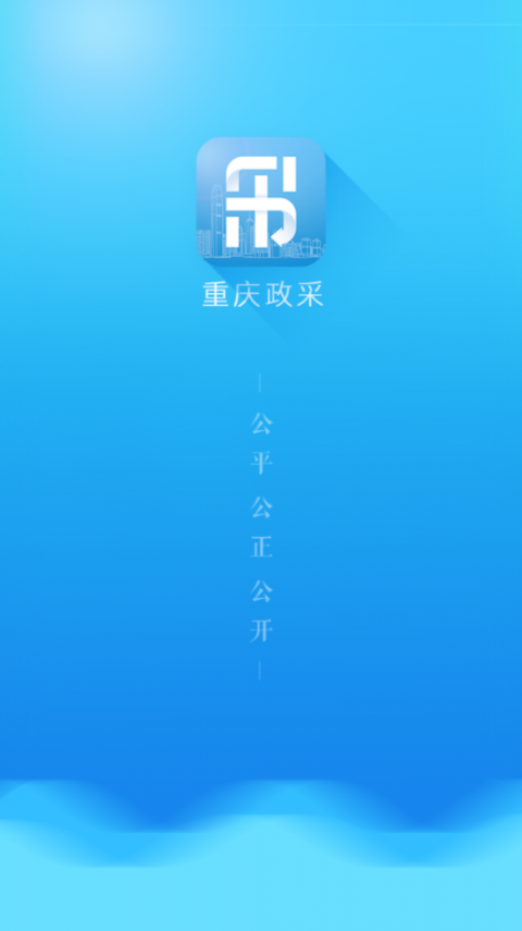 重庆政采app1