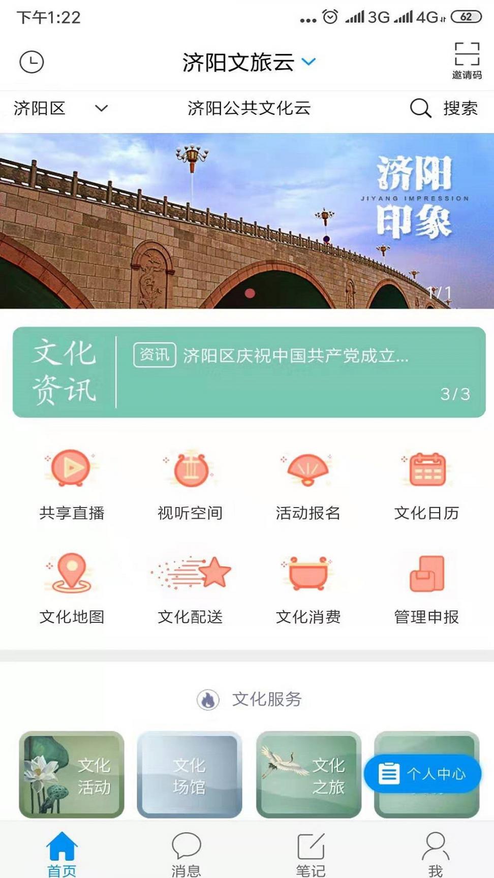济阳文旅云app1