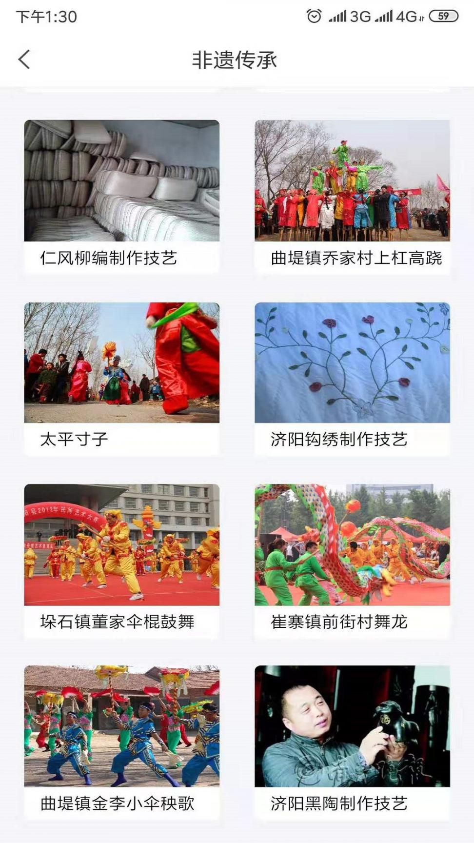济阳文旅云app2