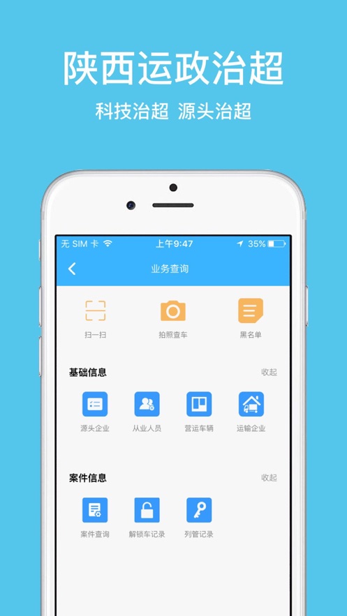 陕西运政治超app2
