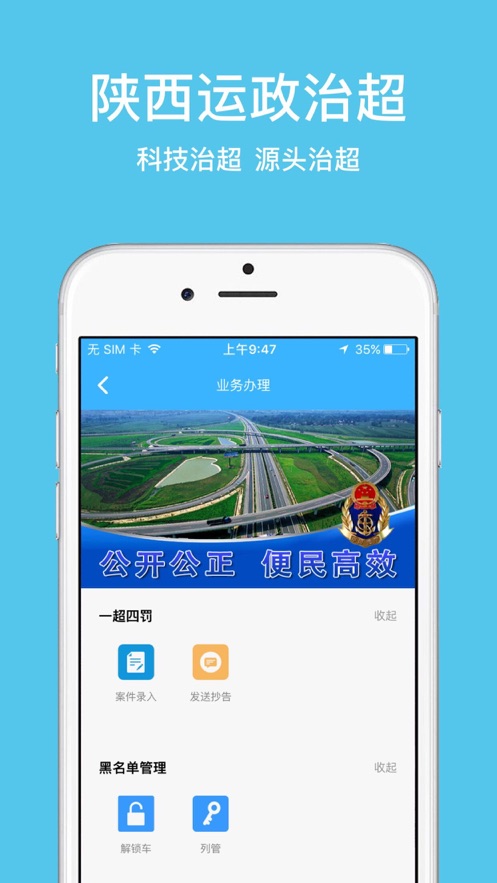 陕西运政治超app3