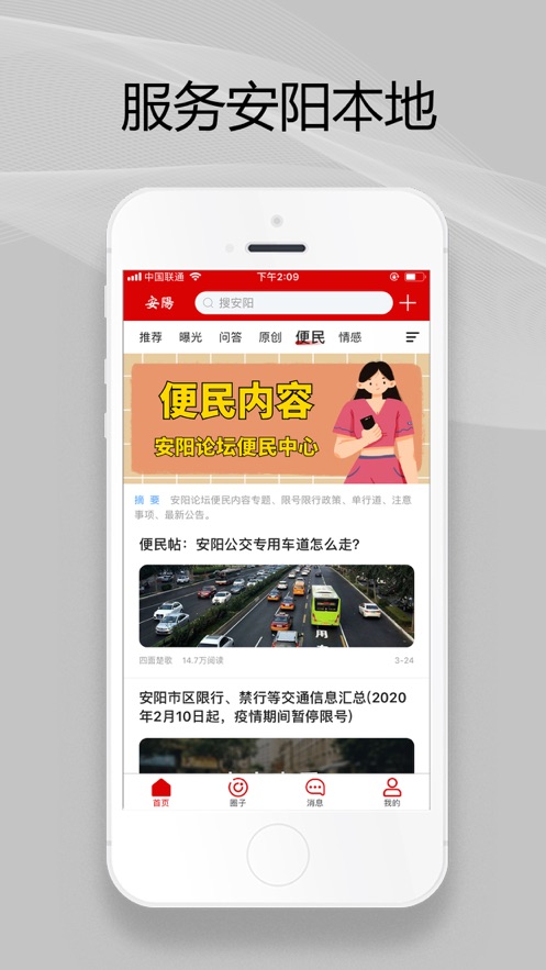 安阳论坛app3