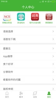 英汉字典app4