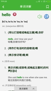 英汉字典app3