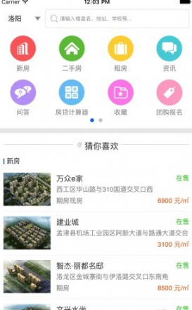 洛阳房产网app4