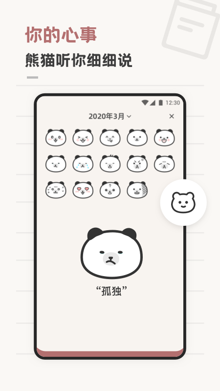 熊猫心情日记app2