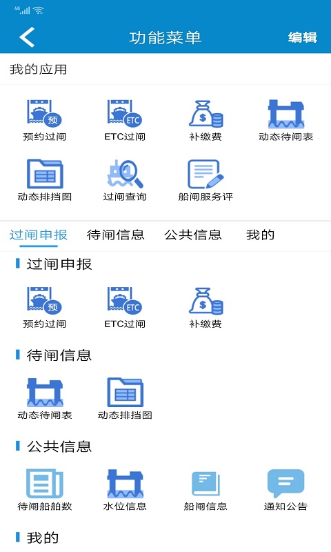 皖航通app下载官方版3