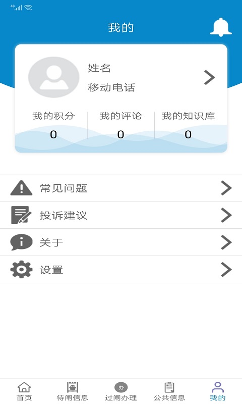 皖航通app下载官方版1