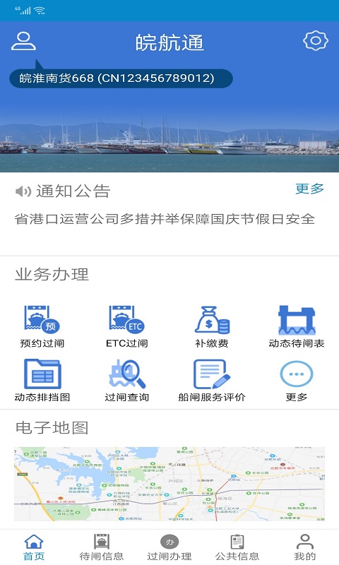 皖航通app下载官方版2