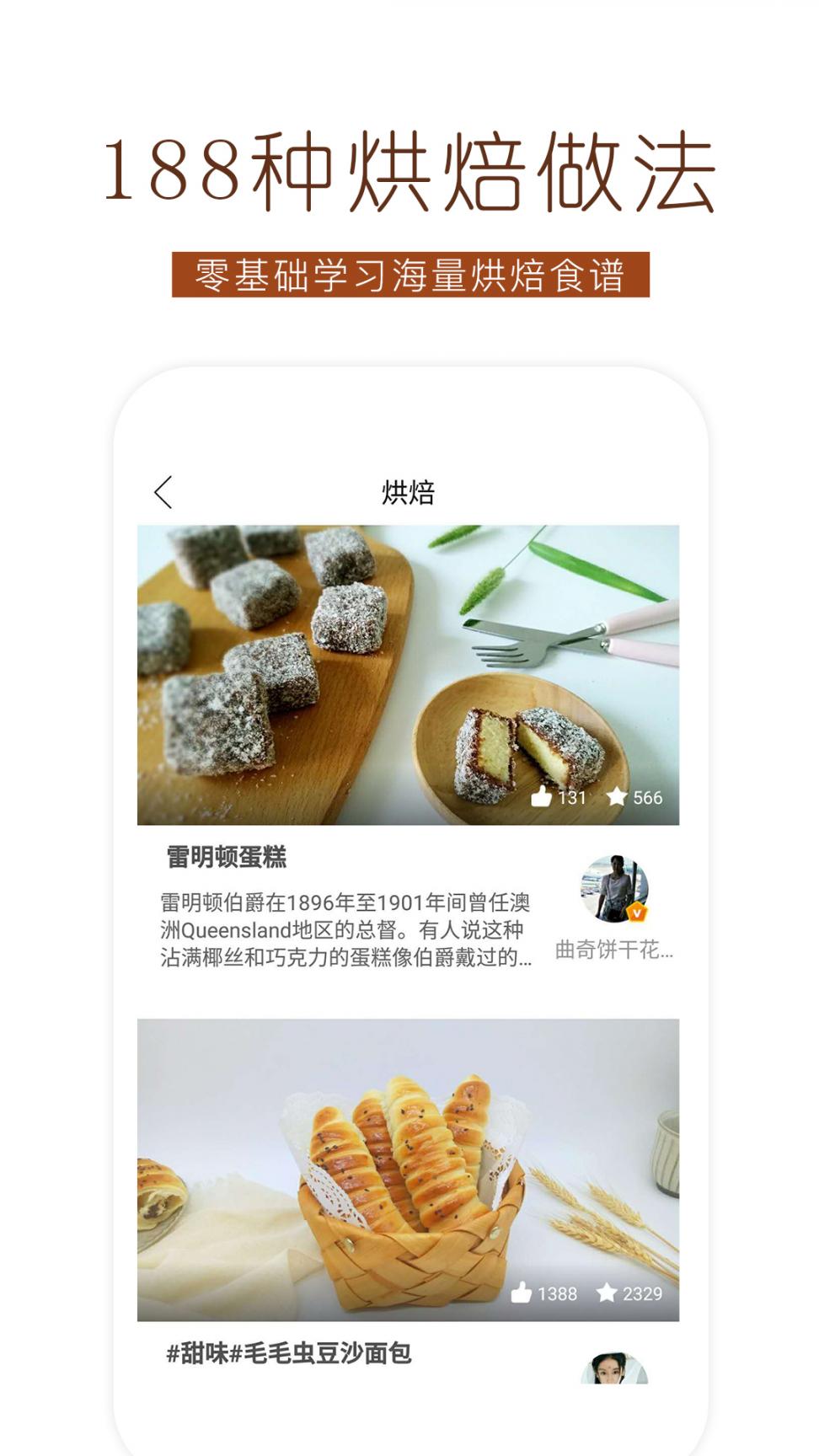 烘焙食谱app1