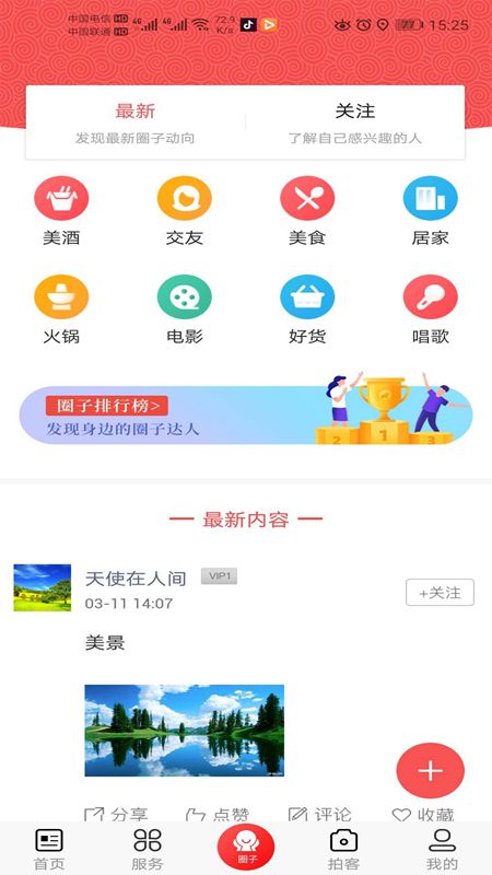 爱峨边app2