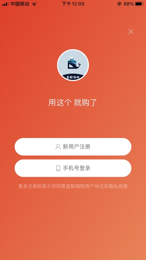 蓝鲸嗨购app2