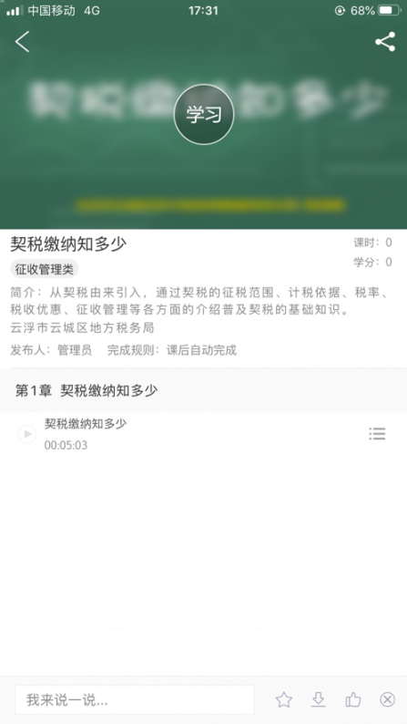 粤税学习app4