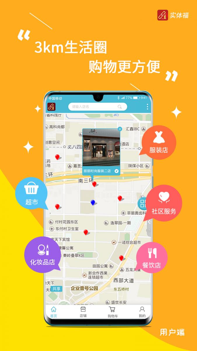 实体福app(供应采购)4