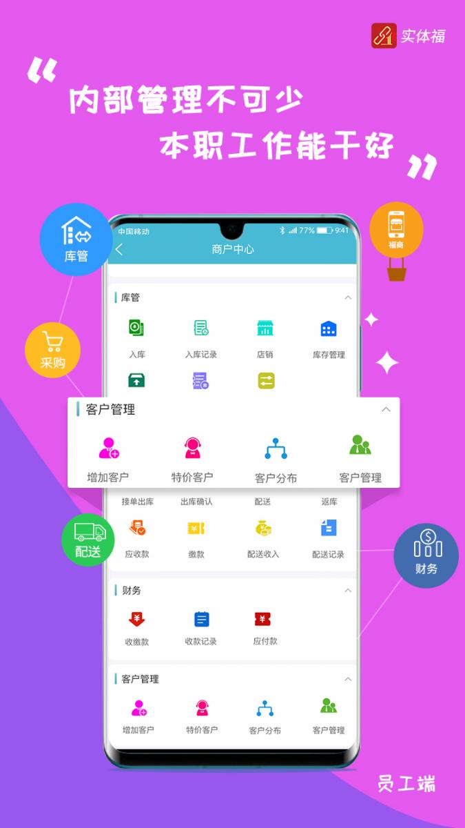 实体福app(供应采购)3