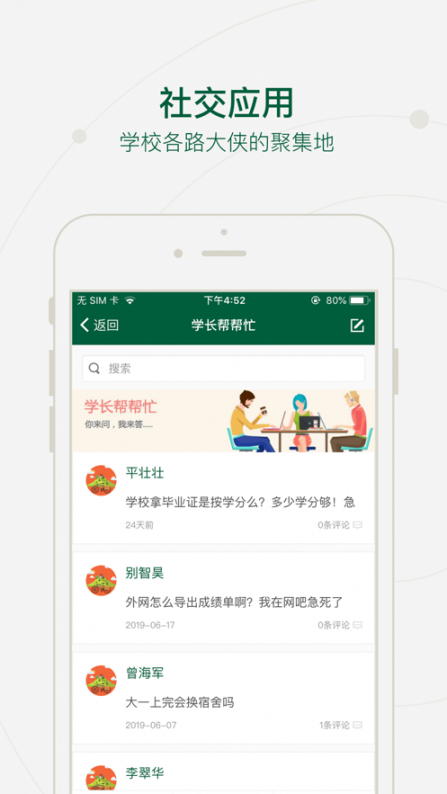 河南工贸学院app3