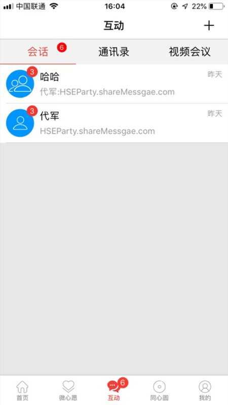 黄石e党建app4