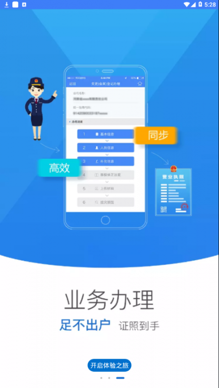 河南掌上工商app3
