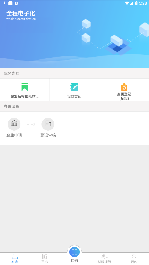 河南掌上工商app4