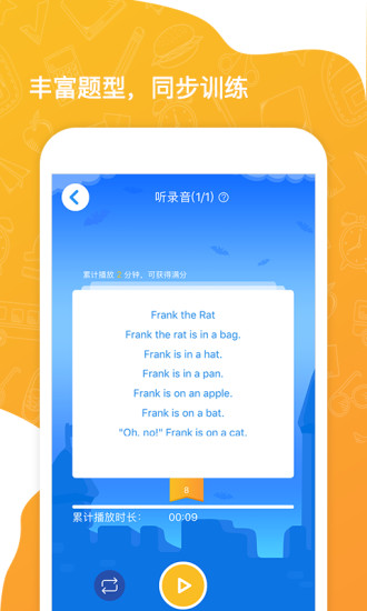 树童英语学生app4